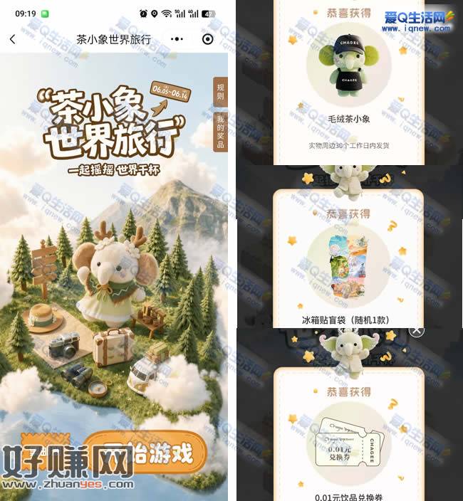 霸王茶姬摇摇乐 反馈中0.01元奶茶+冰箱贴+毛绒周边
