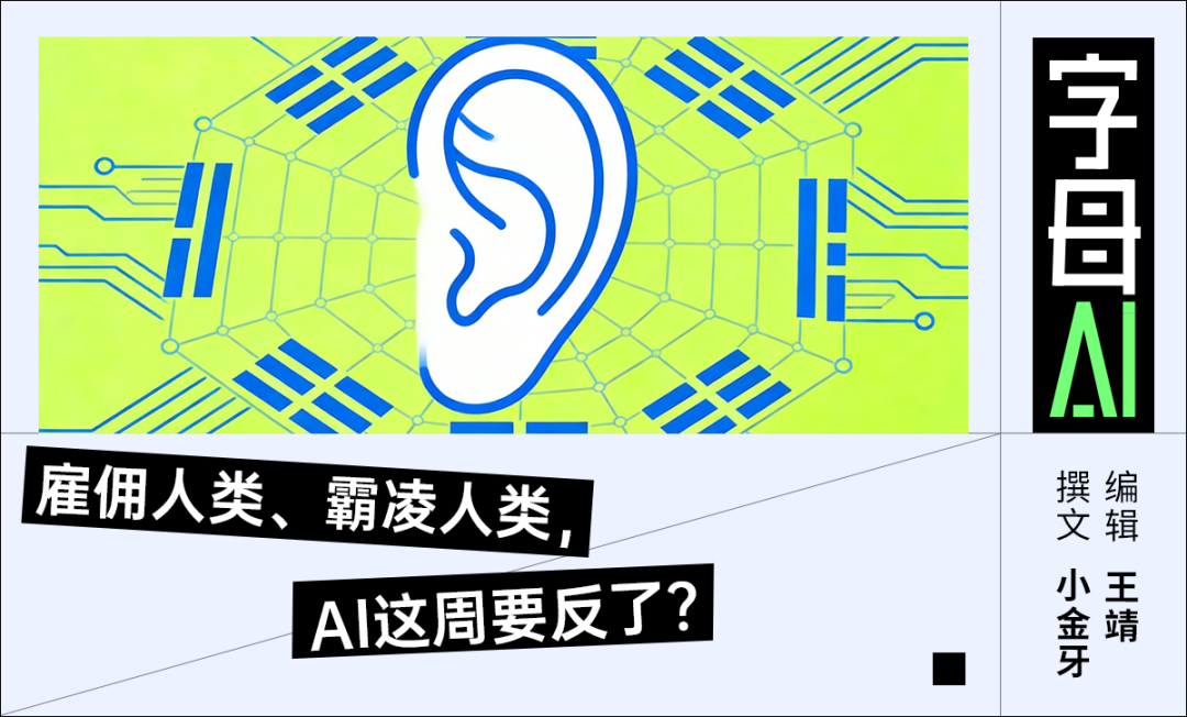 37万人把自己租给AI、迪士尼向字节“开战”