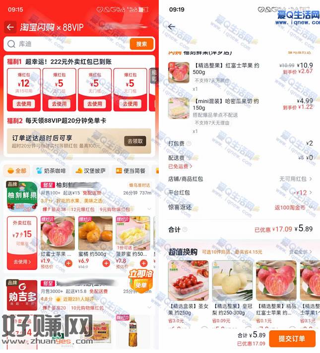 淘宝闪购领爆红包 亲测5.89元撸1斤苹果+哈密瓜