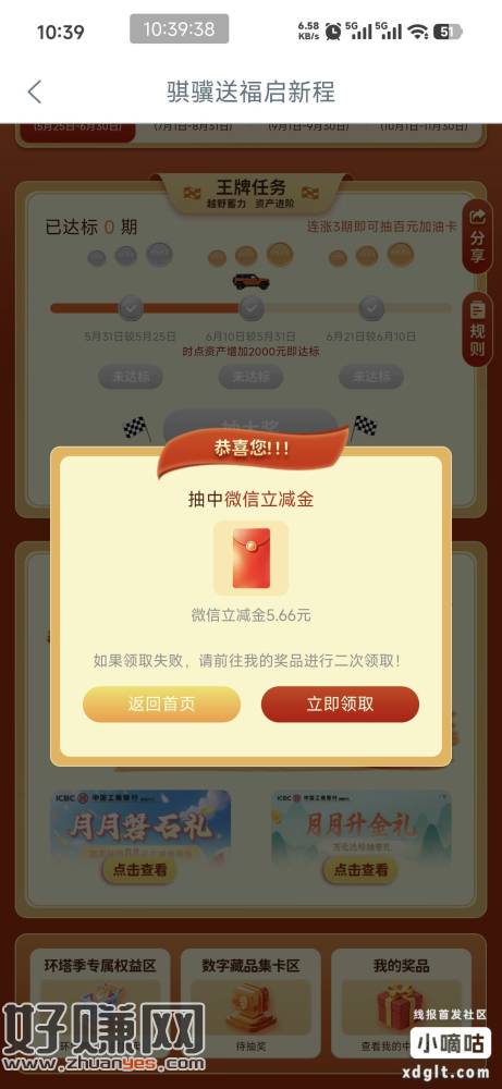 工商那个车活动送的藏品一直有再领的，拉到最底下有收集藏品抽奖