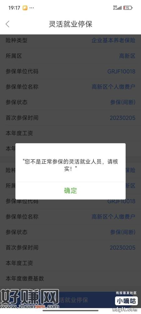 各位大吊老哥，我想问一下之前薅羊毛在天津人设开了个灵活就业参