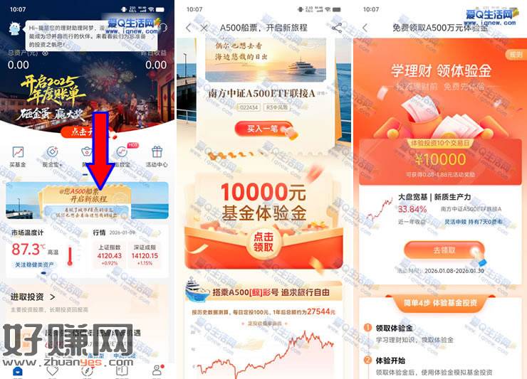 南方基金免费领10000体验金 可得0.88-1.88元现金