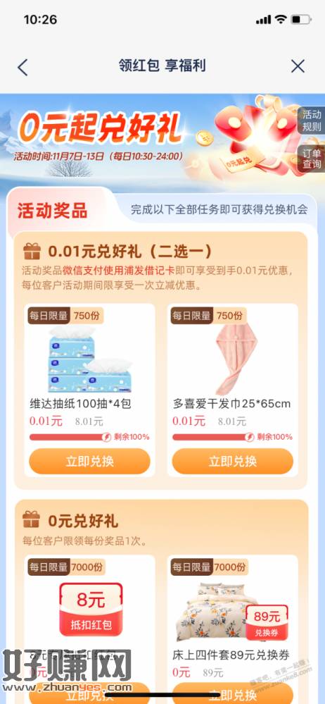 【浦发银行】0.01元领实物～