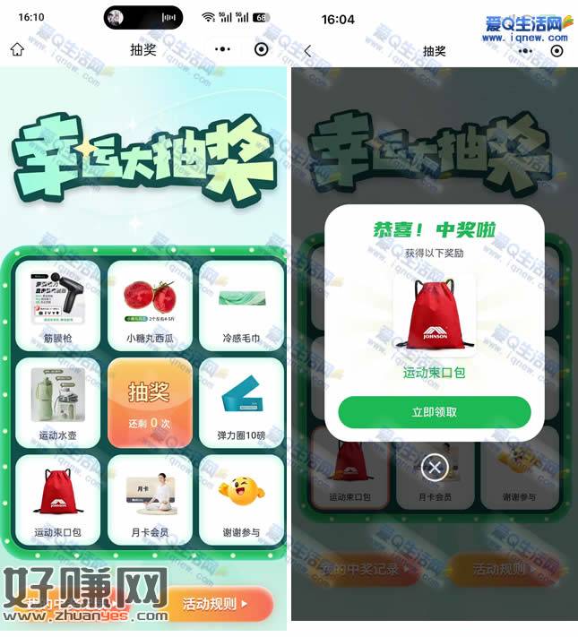 乔山幸运大抽奖 亲测中运动束口包