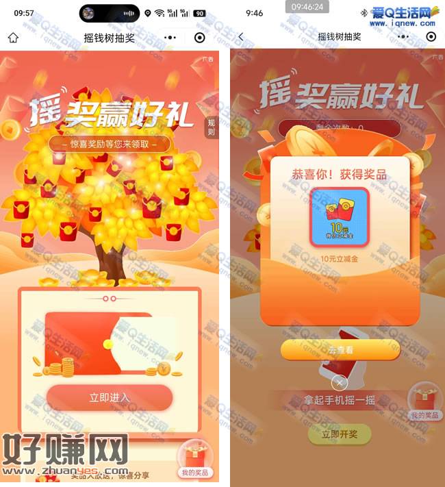 北京交行摇奖赢好礼 反馈10元微信立减金
