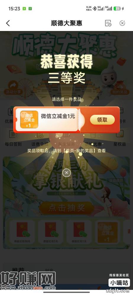 广东农行卡，农行app，城市专区，佛山，顺德大聚会