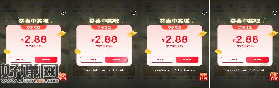 京东游戏互动继续大红包