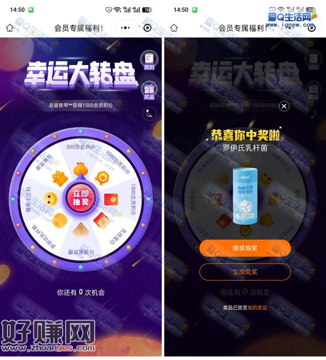 亲测中乳酸菌一瓶 微信打开直接抽奖