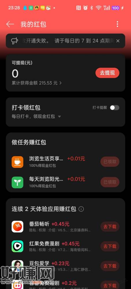 安卓手机每天做任务吧，积少成多