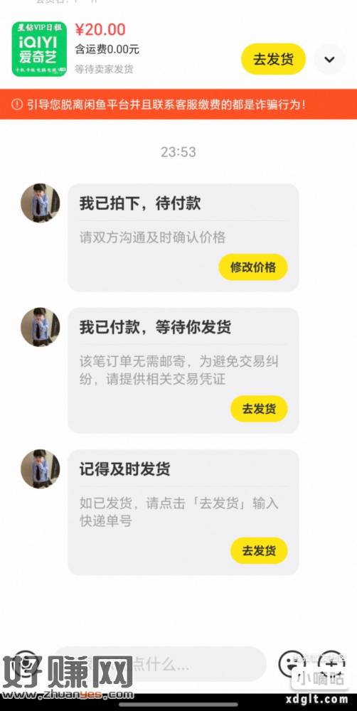 说一个大毛 爱奇艺新人体育会员包月9块 现在去闲鱼卖20秒拍