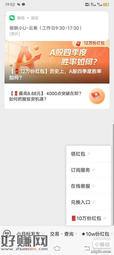 富国基金管家服务号，右边十万红包，多v多做，五个v都中了1.