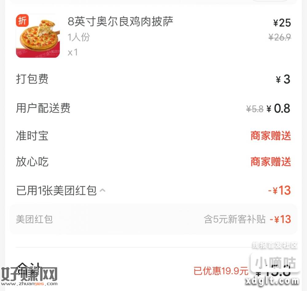 大众点评品质外卖领券下单减13块钱，解决早餐问题