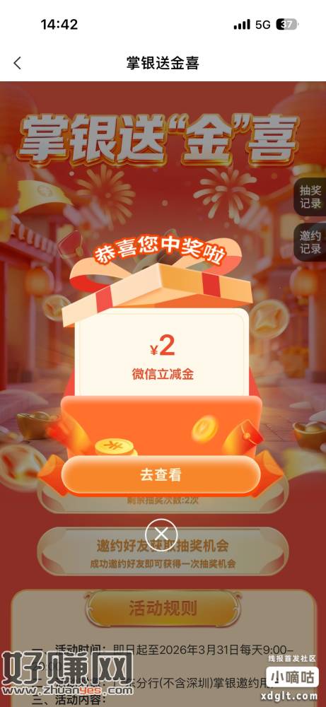 农行2立减金3次机会0.08抽一次。不知道是不是收腰