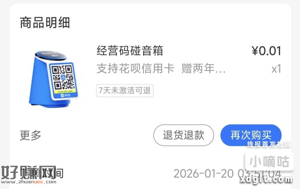 zfb收钱设备，我的-商家服务-收钱设备