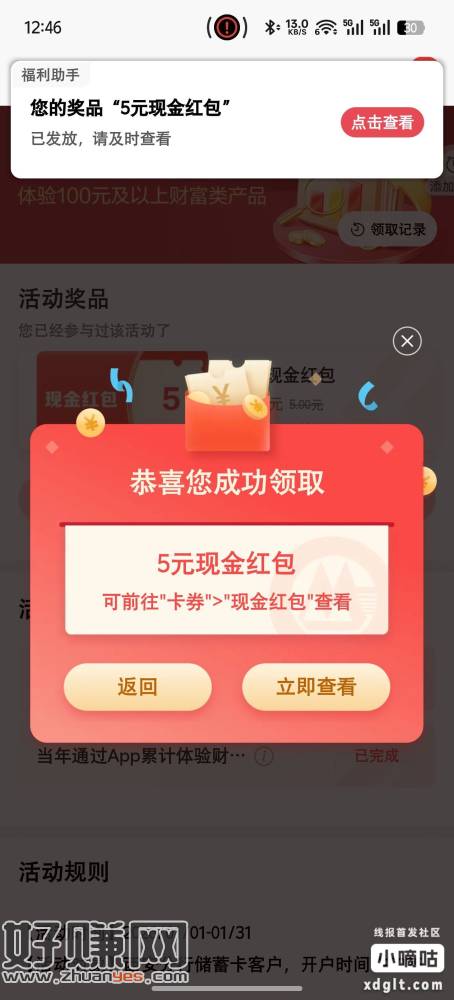西安招商银行 朝朝宝 2026历史存入100或者现转入100