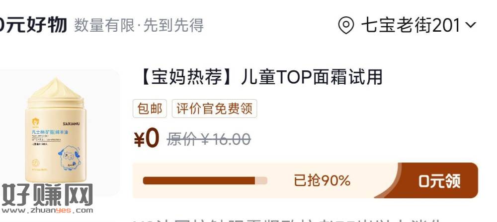 京东-我的-待评价 ，顶部有0亓儿童面霜试用 ​