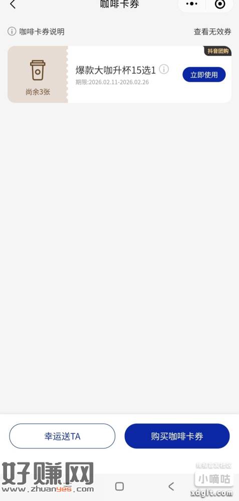 下载抖省省，新人0.01买瑞幸弄了3张，破0了