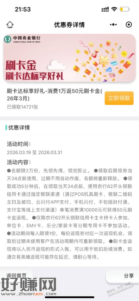 农行消费1万领50立减金