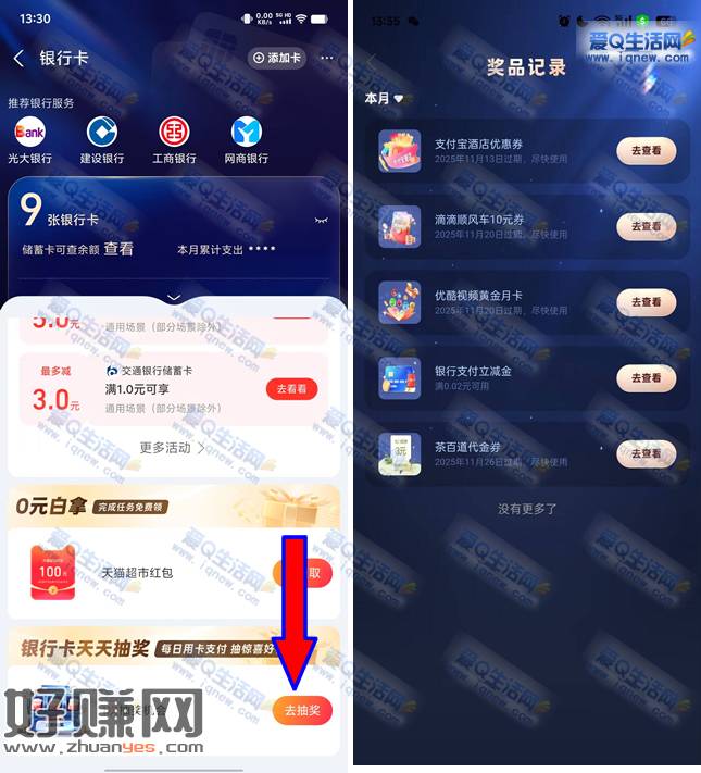 支付宝银行卡天天抽奖 亲测优酷月卡
