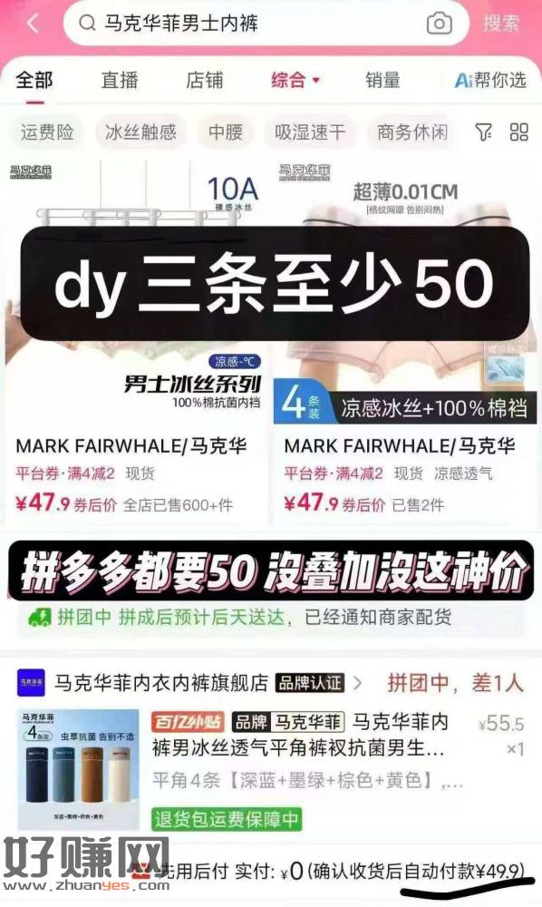 19💰 马克华菲冰丝内裤3条