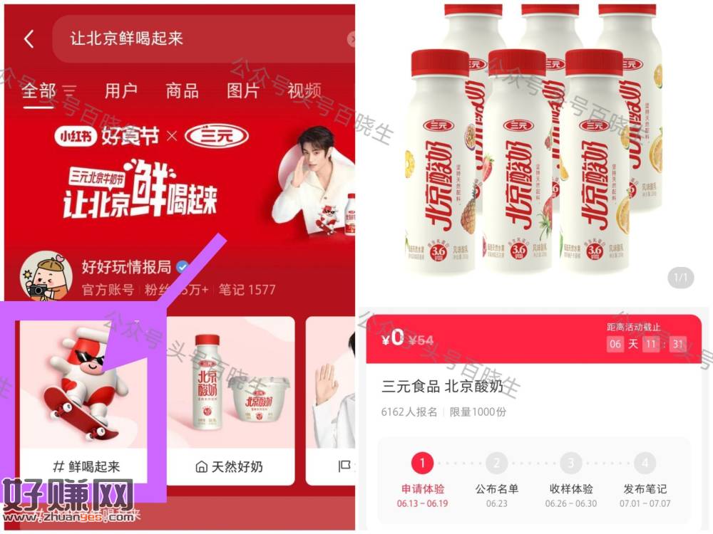 小虹薯申领1000份 三元酸奶
