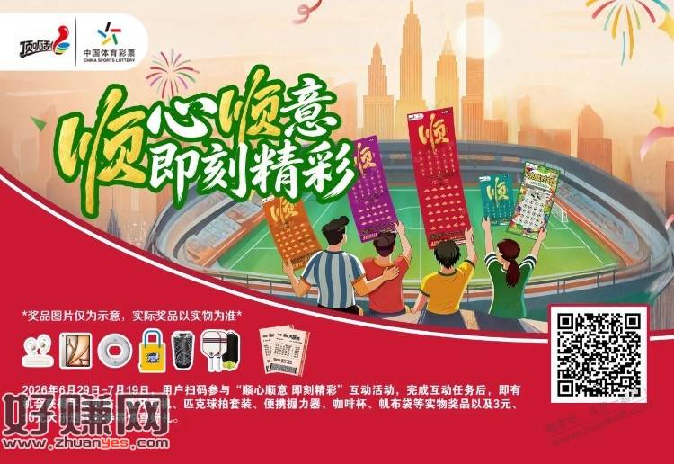 体彩活动，有实物有券