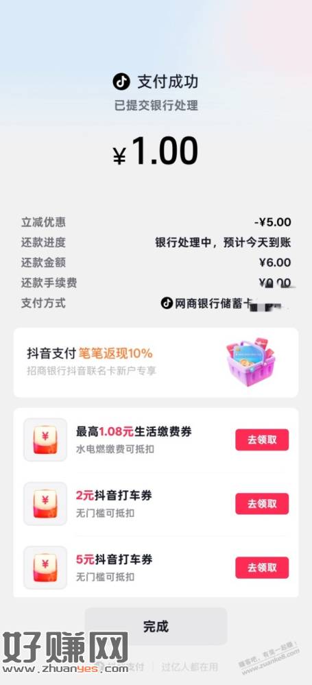 速度！5元还款大毛！