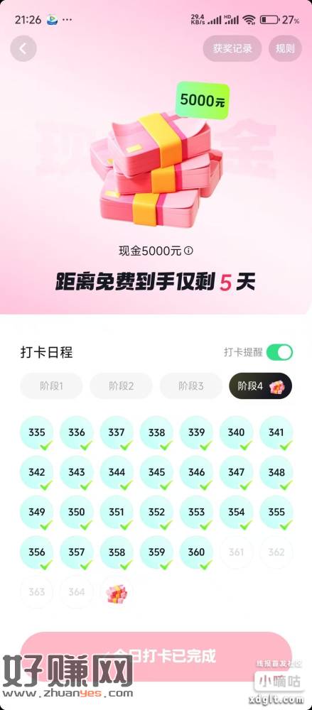 抖音打卡365天领取5000元还剩最后5天，最快的明天就可领