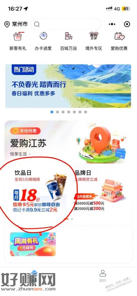 工行xing/用卡5元润，要江苏