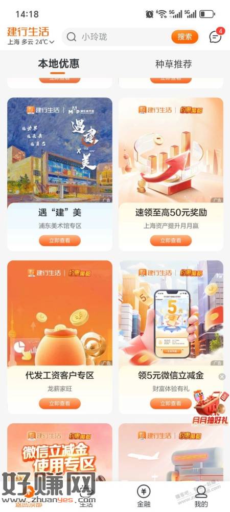 建行生活本地优惠