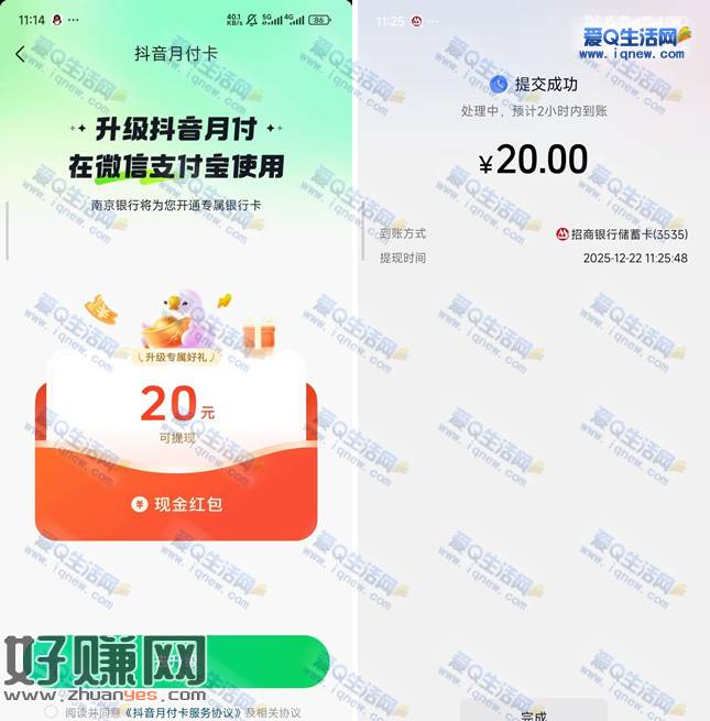 反馈20元现金秒到 抖音月付卡升级领取