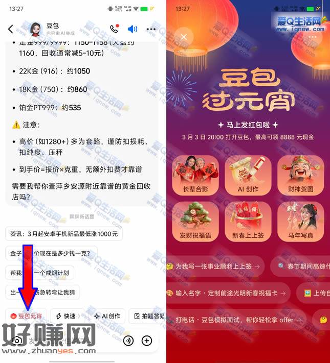 豆包过元宵最高8888元红包 明晚20点开始