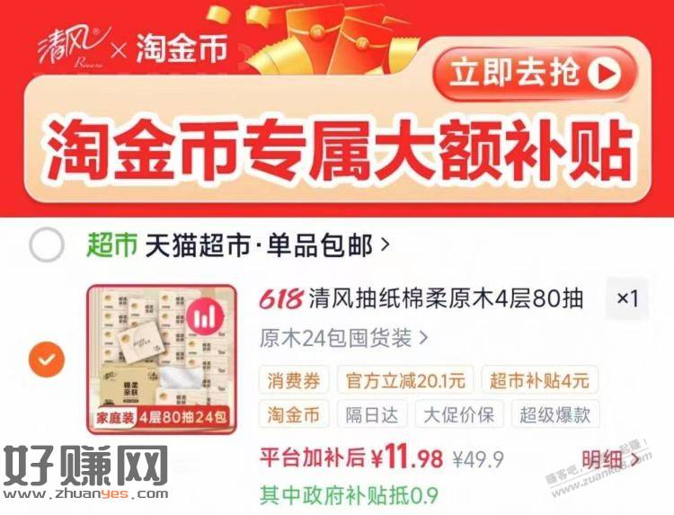 清风抽纸24包【11.9】