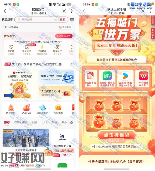 联通五福临门 抽各大视频VIP会员