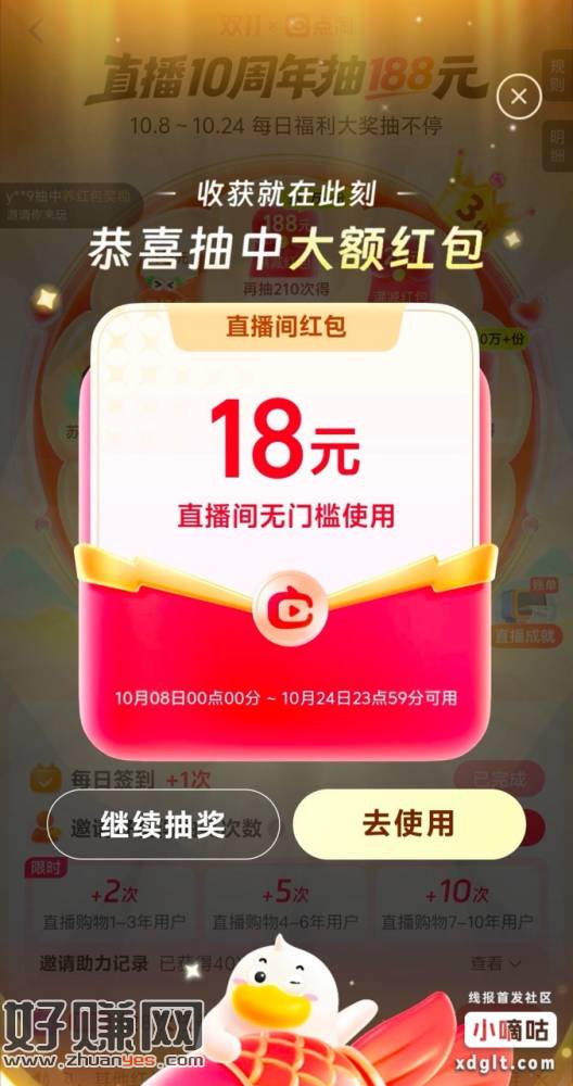 大水点淘抽到淘宝18无门槛