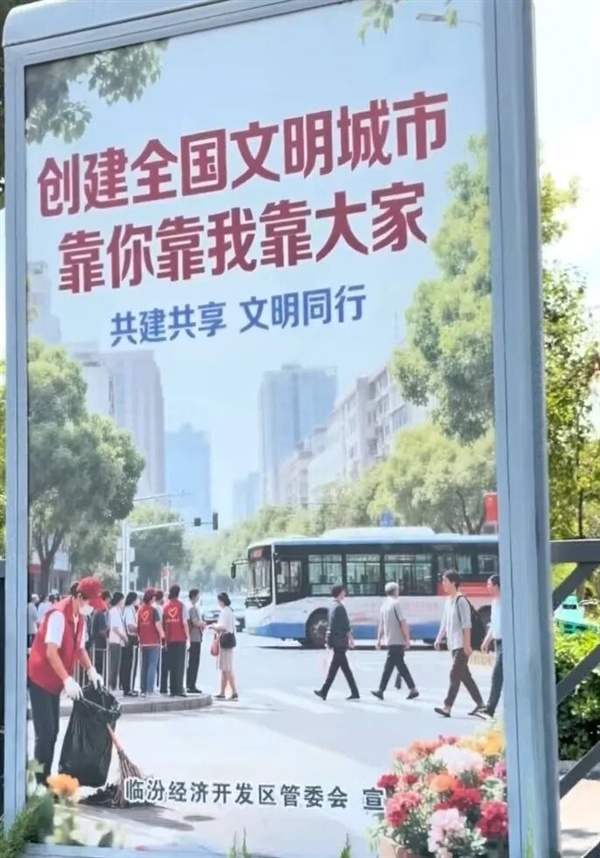 公益广告行人头脚朝向不一 垃圾袋中冒出扫帚 当地回应：系AI生成已撤下