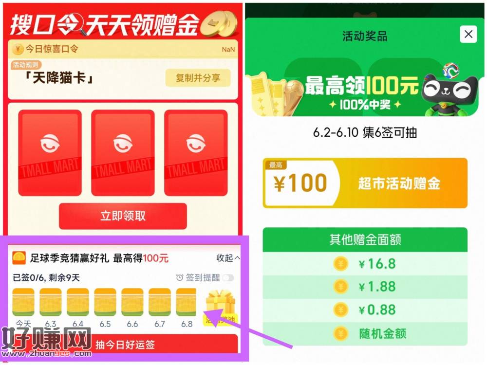 猫超打卡6天抽最高100亓