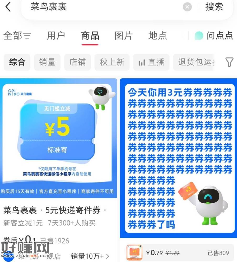 小红薯搜【菜鸟裹裹】 ，有0.1💰买标准寄5亓卷 看需 ​