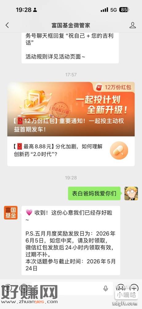 富国基金微管家公众号
