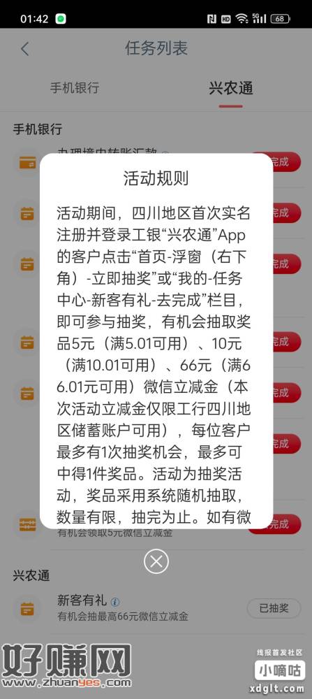 工行兴农通五块