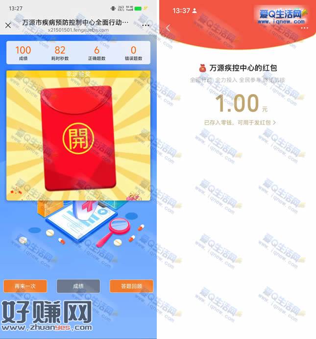 亲测1元秒到 万源疾控中心答题抽奖
