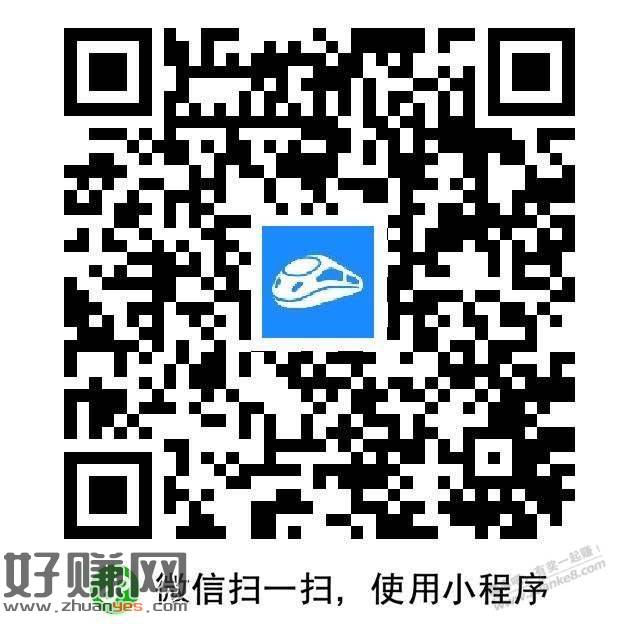 火车票10元无门槛，出行后到账