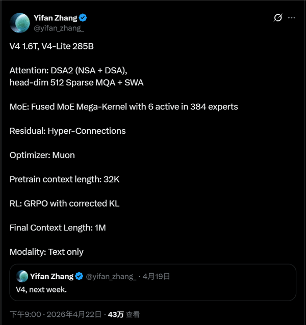 DeepSeek V4完整技术规格偷跑：1.6万亿参数、1M上下文