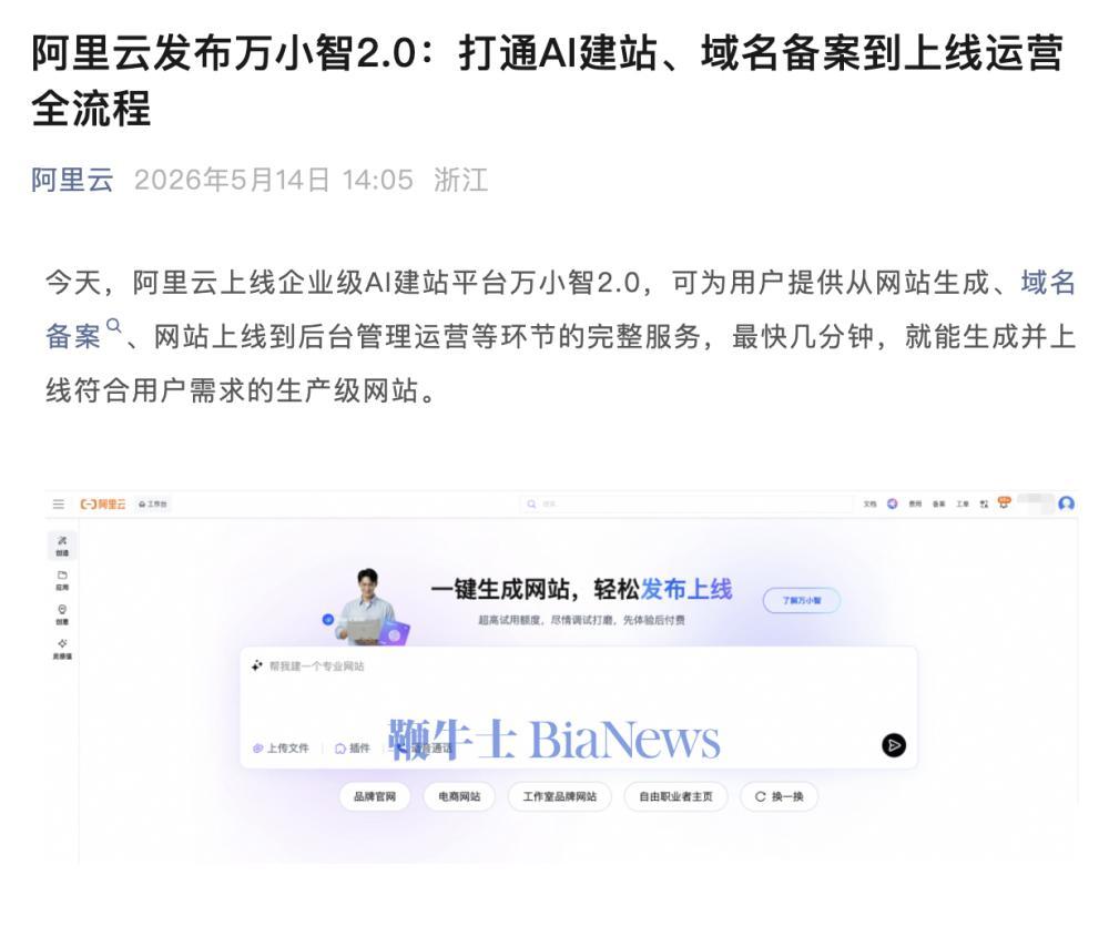 阿里云发布万小智2.0