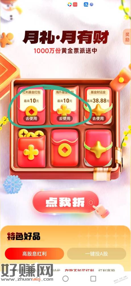 支付宝3+或6+大毛