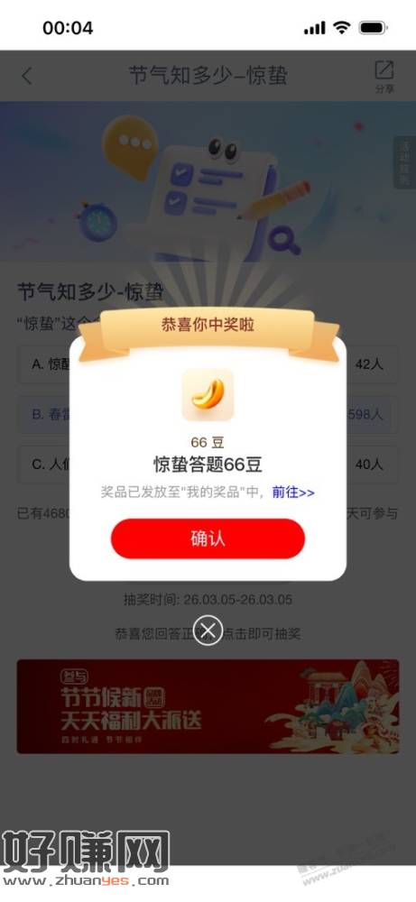 工行两个惊蛰活动