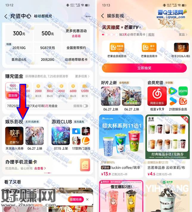 抖音天天抽奖 抽3天必得芒果会员周卡