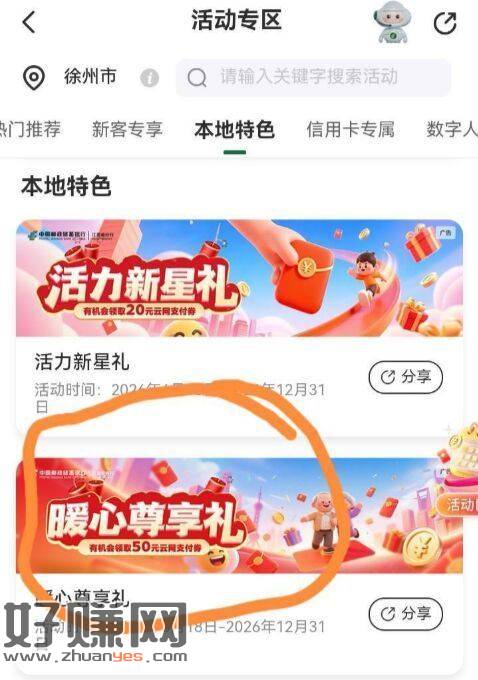 江苏邮储-活d专区-暖心尊享礼