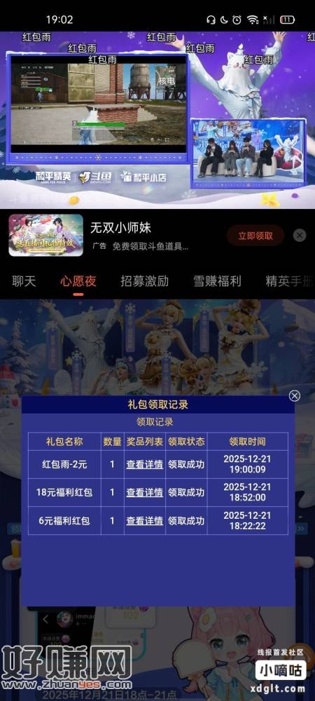 红包雨，福利活动下拉，下面6个主播直播间才有半点提前蹲