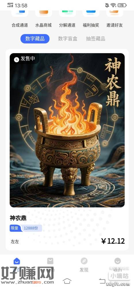 Hi艺术，大家可以去卖头，现在拉新活动，上一期买的28秒出，